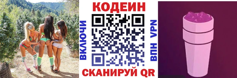 Кодеиновый сироп Lean Purple Drank Краснообск